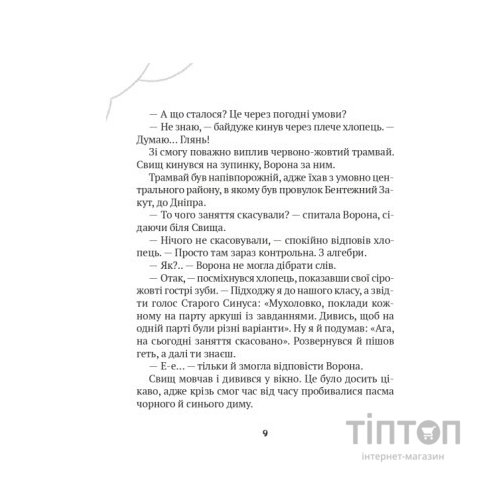 Книга Зврк - Галина Ткачук Vivat (9786171700611)