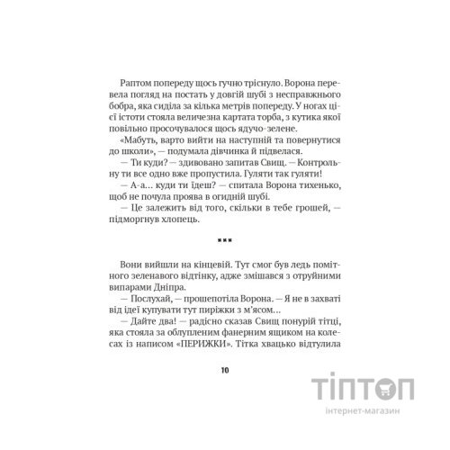 Книга Зврк - Галина Ткачук Vivat (9786171700611)