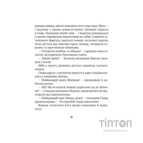 Книга Зврк - Галина Ткачук Vivat (9786171700611)