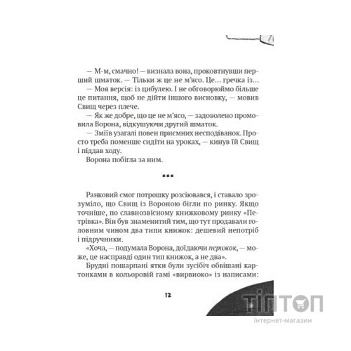 Книга Зврк - Галина Ткачук Vivat (9786171700611)