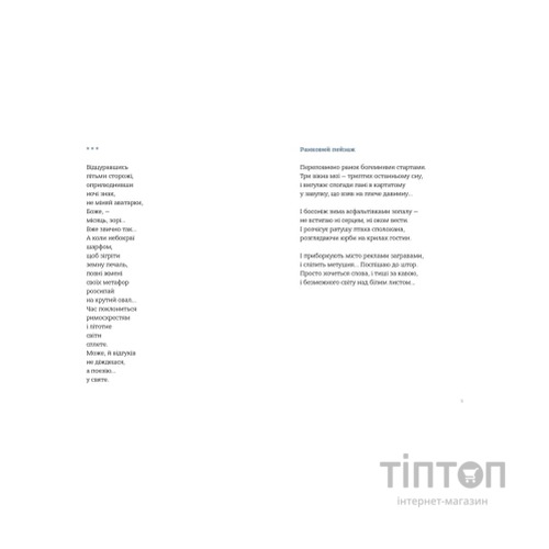 Книга Звукозапис душі - Богдан Манюк Видавництво Старого Лева (9789664483565)