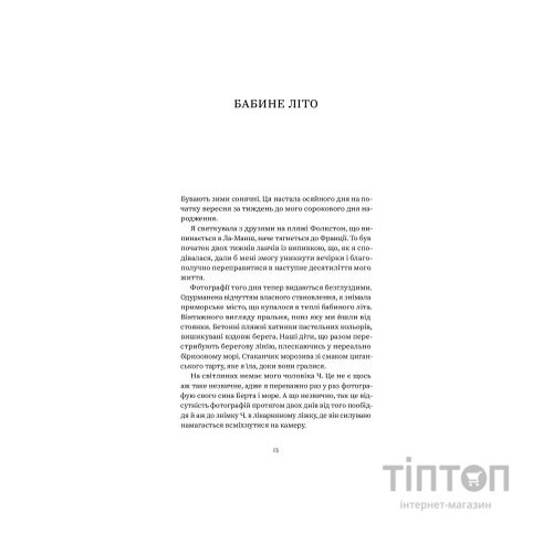 Книга Зимівля. Цінність відпочинку й усамітнення у скрутні часи - Кетрін Мей Yakaboo Publishing (9786177933204)