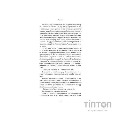 Книга Зимівля. Цінність відпочинку й усамітнення у скрутні часи - Кетрін Мей Yakaboo Publishing (9786177933204)
