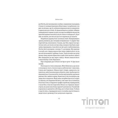 Книга Зимівля. Цінність відпочинку й усамітнення у скрутні часи - Кетрін Мей Yakaboo Publishing (9786177933204)