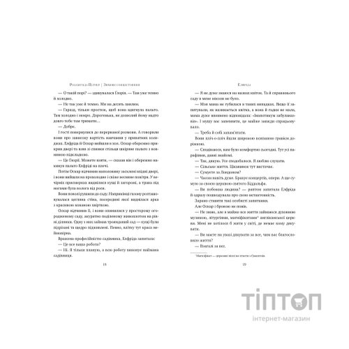 Книга Зимове сонцестояння - Розамунда Пілчер Видавництво РМ (9786178280994)