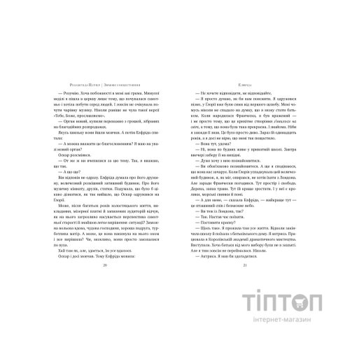 Книга Зимове сонцестояння - Розамунда Пілчер Видавництво РМ (9786178280994)