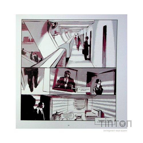 Комікс 1984. Графічний роман - Джордж Орвелл Vivat (9789669829481)