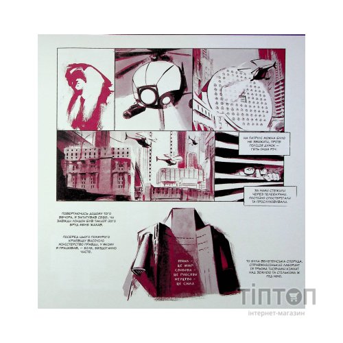 Комікс 1984. Графічний роман - Джордж Орвелл Vivat (9789669829481)