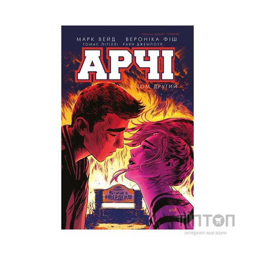 Комікс Арчі. Том 2 - Марк Вейд, Енні Ву, Фіона Стейплз, Вероніка Фіш BookChef (9786177808069)