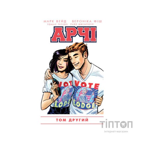 Комікс Арчі. Том 2 - Марк Вейд, Енні Ву, Фіона Стейплз, Вероніка Фіш BookChef (9786177808069)