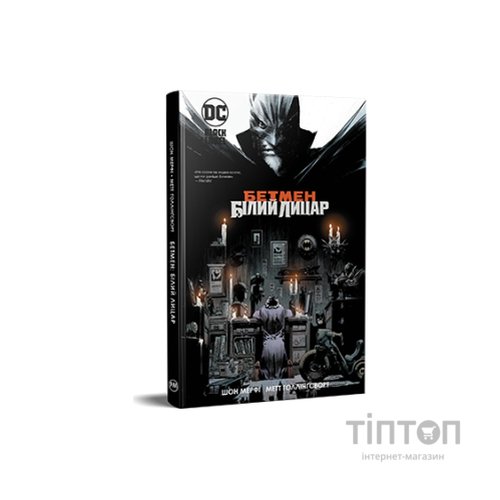 Комікс Бетмен. Білий Лицар - Шон Мерфі, Метт Ґоллінґсворт Видавництво РМ (9786178280703)