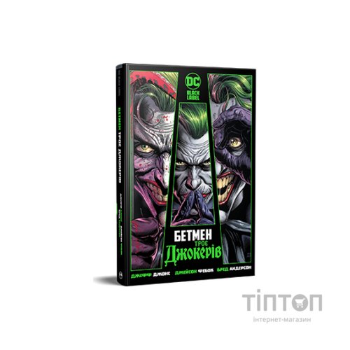 Комікс Бетмен. Троє джокерів - Джефф Джонс Видавництво РМ (9786178280710)