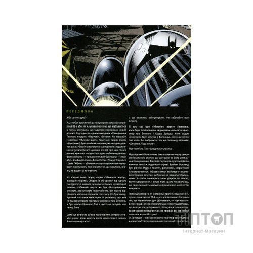 Комікс Бетмен. Убивчий жарт - Алан Мур Видавництво РМ (9786178280765)