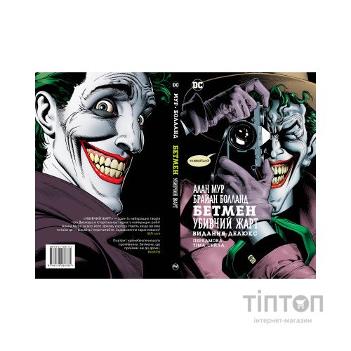 Комікс Бетмен. Убивчий жарт - Алан Мур Видавництво РМ (9786178280765)