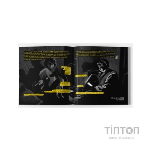 Комікс БЛЕКАУТ. Хроніки нашого життя під час війни Росії проти України Yakaboo Publishing (9786178107758)