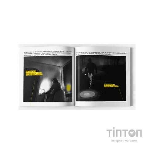 Комікс БЛЕКАУТ. Хроніки нашого життя під час війни Росії проти України Yakaboo Publishing (9786178107758)