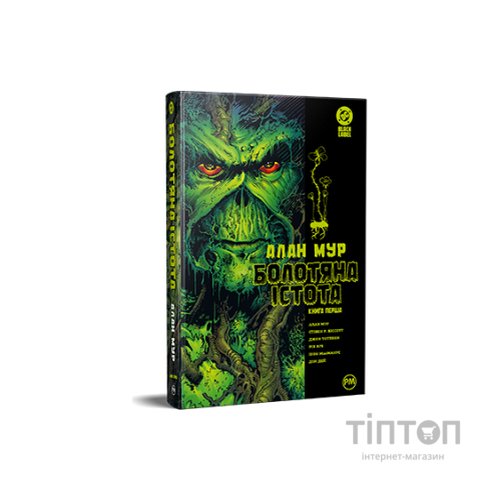 Комікс Болотяна Істота. Книга перша - Алан Мур Видавництво РМ (9786178691233)