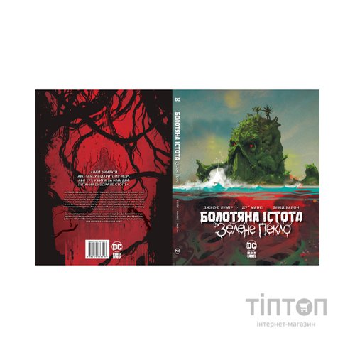 Комікс Болотяна Істота. Зелене пекло - Джефф Лемір Видавництво РМ (9786178373016)