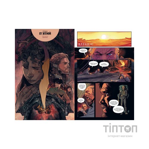 Комікс Дюна. Дім Атрідів. Книга 2 - Браян Герберт, Кевін Джей Андерсон Видавництво РМ (9786178280024)