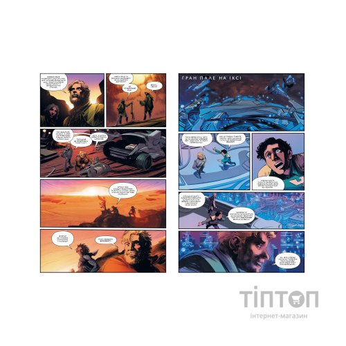 Комікс Дюна. Дім Атрідів. Книга 2 - Браян Герберт, Кевін Джей Андерсон Видавництво РМ (9786178280024)