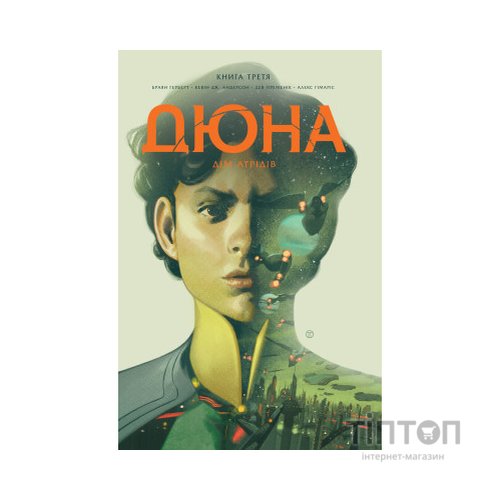 Комікс Дюна. Дім Атрідів. Книга 3 - Браян Герберт, Кевін Джей Андерсон Видавництво РМ (9786178280031)