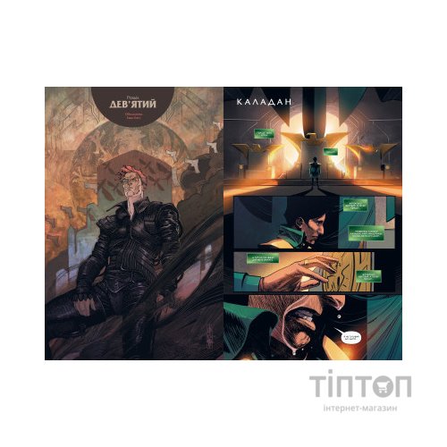 Комікс Дюна. Дім Атрідів. Книга 3 - Браян Герберт, Кевін Джей Андерсон Видавництво РМ (9786178280031)