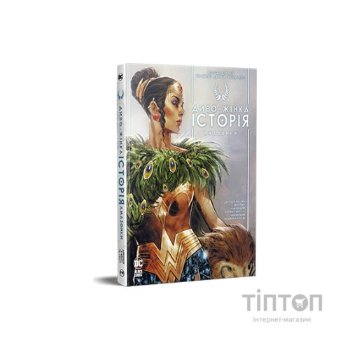 Комікс Диво-жінка. Історія: Амазонки - Келлі Сью Деконнік Видавництво РМ (9786178426231)