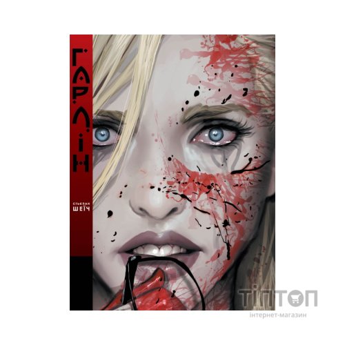 Комікс Гарлін - Стьєпан Шеїч Видавництво РМ (9786178280901)