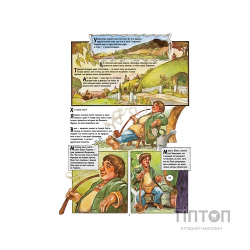 Комікс Гобіт. Графічний роман - Джон Р. Р. Толкін Астролябія (9786176642053)