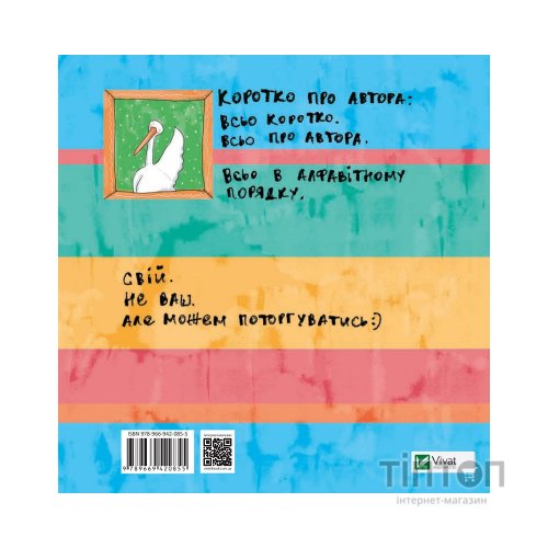 Комікс Гусь від А до Я Vivat (9789669420855)