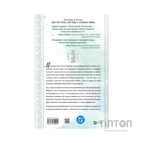 Комікс Хлопчик-Звір (Підлітки-Титани #2) - Камі Ґарсія Vivat (9786171709010)