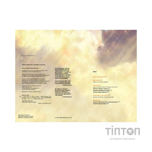 Комікс Казки. Книга 7: 1001 ніч (і день) - Білл Віллінґем Видавництво РМ (9786178373207)