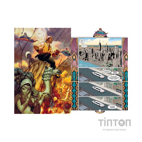 Комікс Казки. Книга 7: 1001 ніч (і день) - Білл Віллінґем Видавництво РМ (9786178373207)