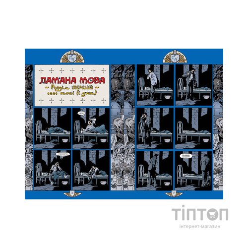 Комікс Казки. Книга 7: 1001 ніч (і день) - Білл Віллінґем Видавництво РМ (9786178373207)