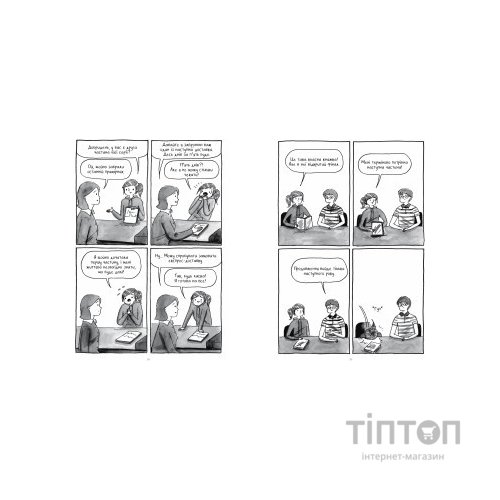 Комікс Книжки - то любов - Деббі Тан Видавництво РМ (9786178373436)