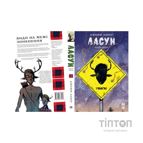 Комікс Ласун. Книга 2 - Джефф Лемір Видавництво РМ (9786178373160)