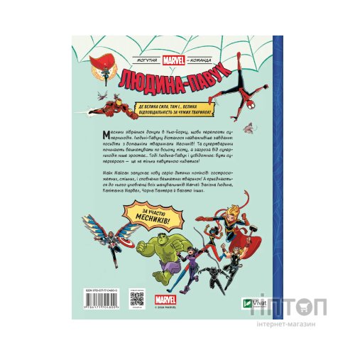 Комікс Людина-павук і звіряча ватага Месників - Майк Майгак Vivat (9786171704800)