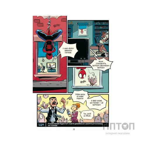 Комікс Людина-павук і звіряча ватага Месників - Майк Майгак Vivat (9786171704800)