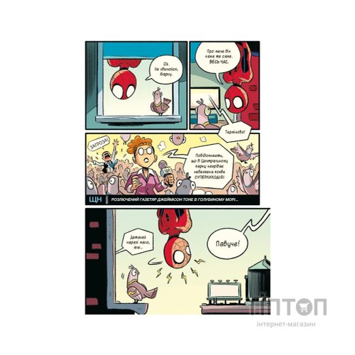 Комікс Людина-павук і звіряча ватага Месників - Майк Майгак Vivat (9786171704800)