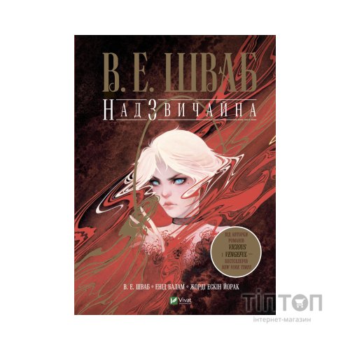 Комікс Надзвичайна - Вікторія Шваб Vivat (9789669829207)