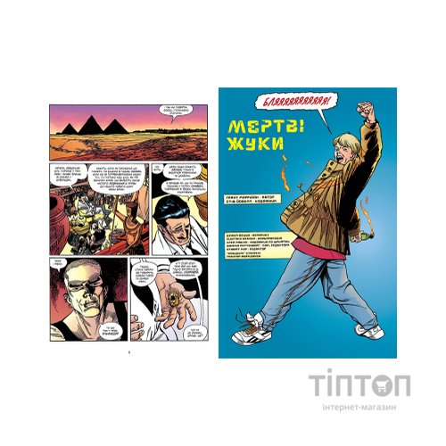 Комікс Невидимі. Книга 1 - Ґрант Моррісон Видавництво РМ (9786178426484)