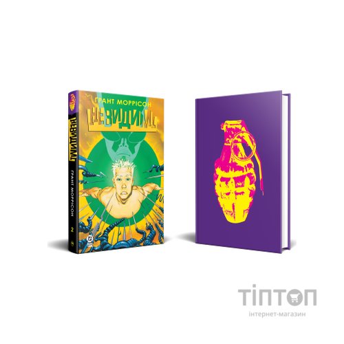 Комікс Невидимі. Книга 2 - Ґрант Моррісон Видавництво РМ (9786178691073)