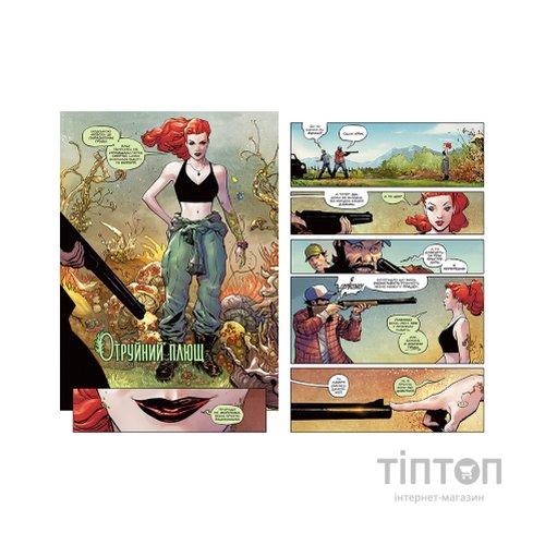 Комікс Отруйний плющ. Книга 1. Непорочне коло - Ґвендолін Віллов Вілсон Видавництво РМ (9786178373337)