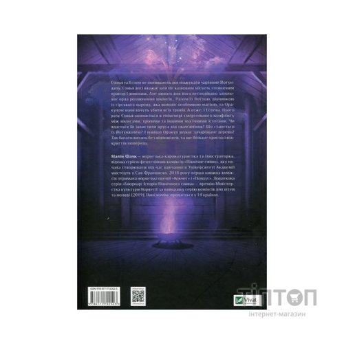 Комікс Північне сяйво. Книга 2. Вікінги й оракул - Малін Фалк Vivat (9786171702523)