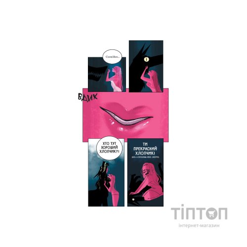 Комікс Пристрасті Олімпу - Рейчел Смайт Vivat (9789669829191)