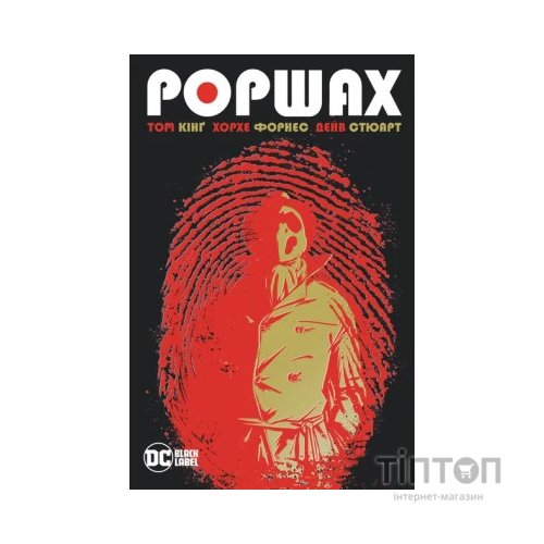 Комікс Роршах - Том Кінґ Видавництво РМ (9786178373320)