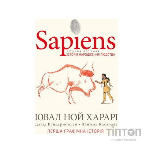 Комікс Sapiens. Історія народження людства. Том 1 - Ювал Ной Харарі BookChef (9789669935694)
