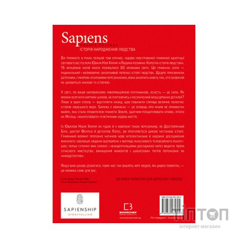 Комікс Sapiens. Історія народження людства. Том 1 - Ювал Ной Харарі BookChef (9789669935694)