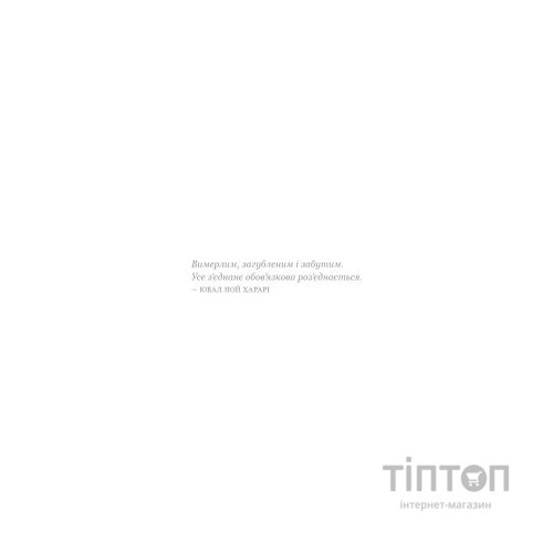 Комікс Sapiens. Історія народження людства. Том 1 - Ювал Ной Харарі BookChef (9789669935694)