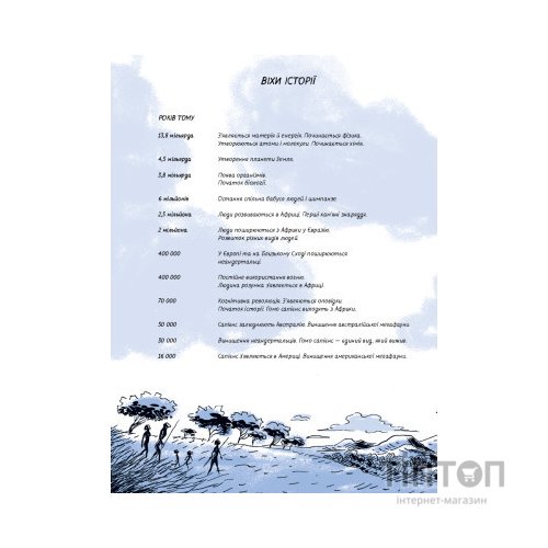 Комікс Sapiens. Історія народження людства. Том 1 - Ювал Ной Харарі BookChef (9789669935694)